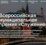 «Служение»: народное голосование за тех, кто помогает развитию муниципалитетов - Город Ковров