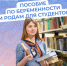 Пособие по беременности и родам для студенток - Город Ковров