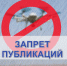 Публиковать информацию о беспилотниках запрещено - Город Ковров