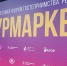 Музей на выставке Интурмаркет-2026 в Нижнем Новгороде - Историко-мемориальный музей