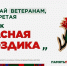 Владимирская область присоединяется ко Всероссийской акции «Красная гвоздика»  - ТК Наш Регион 33