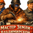Ковровчане удостоены звания «Мастер земли Владимирской» - ТК Наш Регион 33