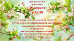 Библиотека №4 приглашает...
