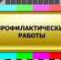 20 апреля в Коврове пройдёт плановое отключение телерадиовещания - ТК Наш Регион 33