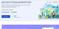 Выбираем дизайн-проекты благоустройства общественных территорий - Город Ковров