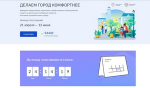 Успейте выбрать проекты благоустройства территорий