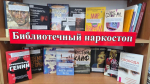 Месячник антинаркотической направленности
