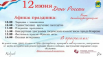 12 июня. День России. Афиша праздника