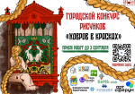Проводится конкурс рисунков «Ковров в красках», посвященный Дню города