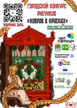 Конкурс рисунков "Ковров в красках" продлен